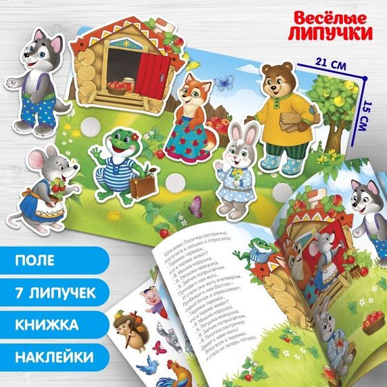 Игра на липучках «Театр по мотивам русской народной сказки «Теремок»