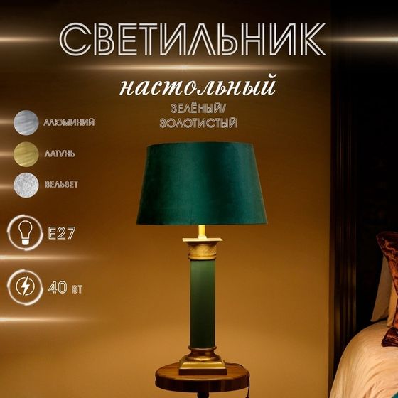 Светильник настольный &quot;Гринч&quot; зелёный/золотистый 1х40Вт, Е27, 56х56х88 см