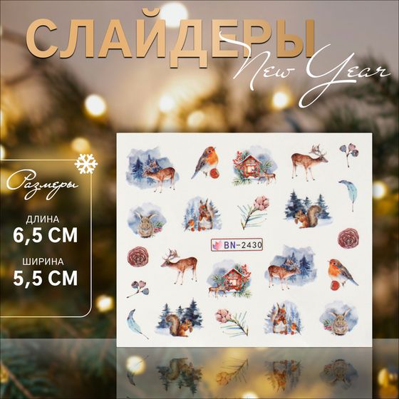 Новый год! Слайдер - дизайн для ногтей «Holiday mood», разноцветный