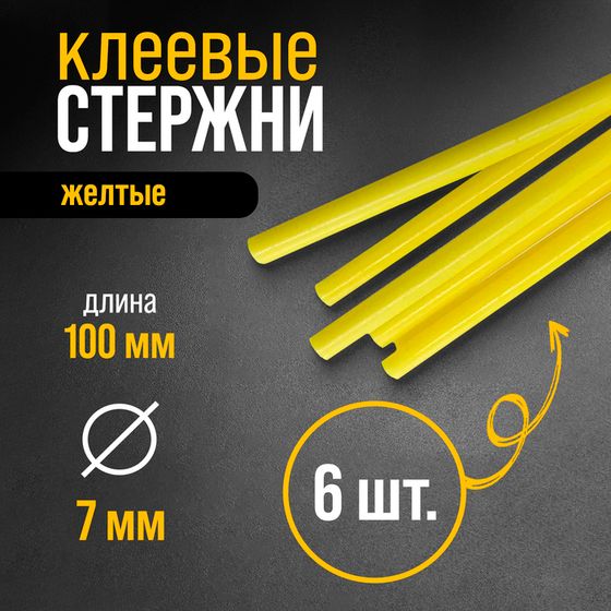 Клеевые стержни ТУНДРА, 7 х 100 мм, желтые, 6 шт.