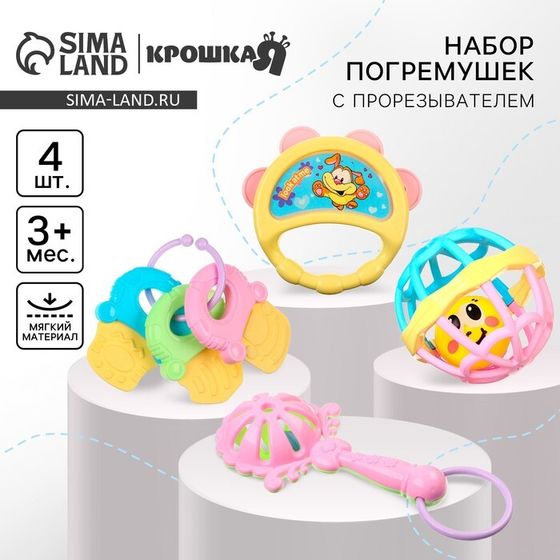 Набор погремушек Крошка Я «Собери меня», от 3 мес., 4 шт.