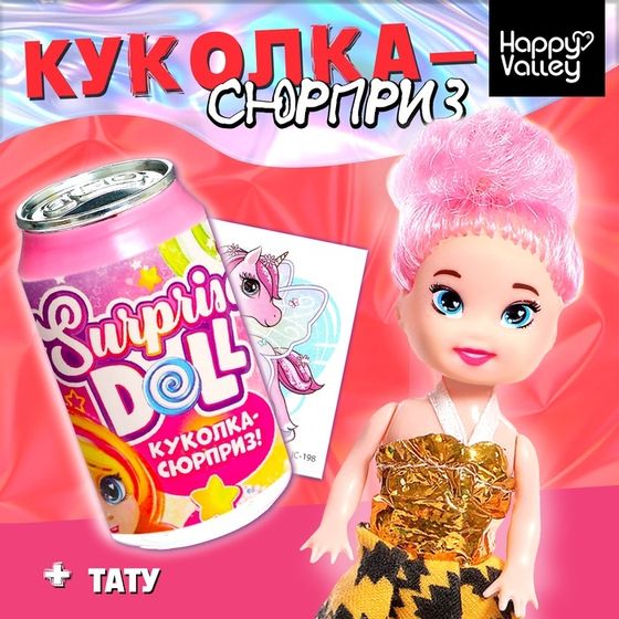 Куколка-сюрприз Surprise doll с татуировками, МИКС