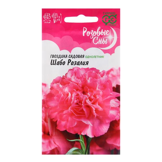 Семена Гвоздика  &quot;Шабо Розалия&quot;, ц/п,  0,05 г,
