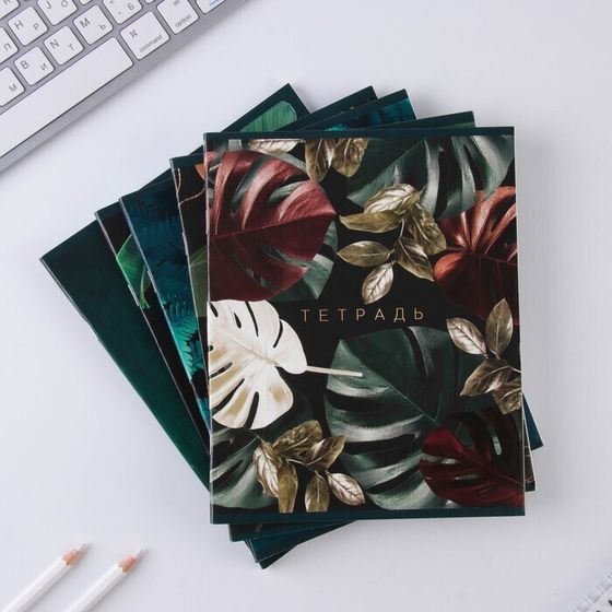 !09 Комплект из 5 тетрадей на скрепке формат А5: Тетрадь 48 листов «Тёмная ботаника», обложка мелованный картон 230 гр., внутренний блок в клетку 80 гр., белизна 96% дизайн микс