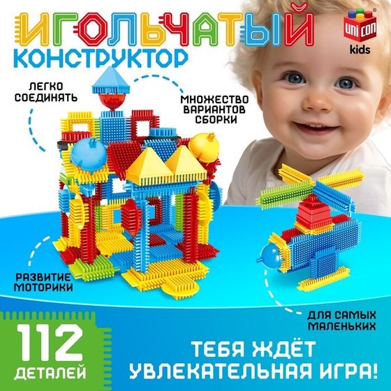 Конструктор игольчатый, 112 деталей