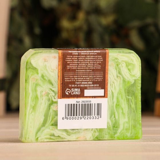 !Натуральное мыло для бани и сауны "Лайм — Овсяные хлопья" 80 гр