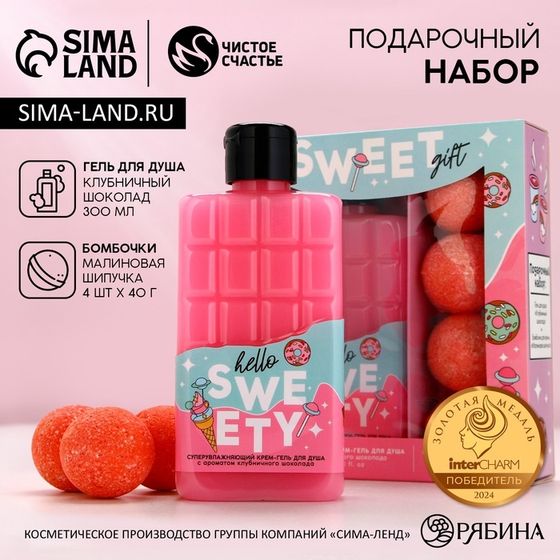 Подарочный набор ЧИСТОЕ СЧАСТЬЕ на 8 марта Sweet Gift: гель для душа 300 мл и бомбочки для ванны 4×40 г