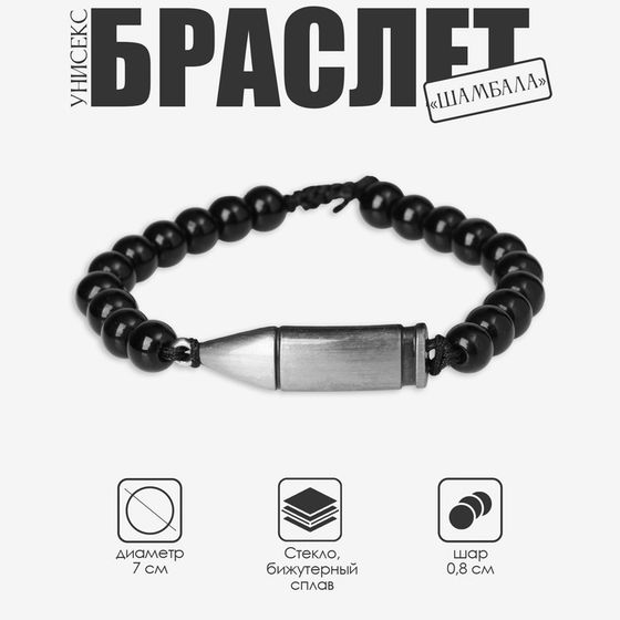 Браслет унисекс «Шамбала» пуля, цвет чёрный с серым металлом, шар №8, d=7 см