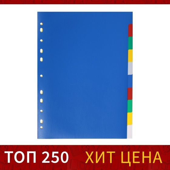 Набор разделителей листов А4 Office-2000, 10 листов без индексации, цветные, пластик 120 мкм