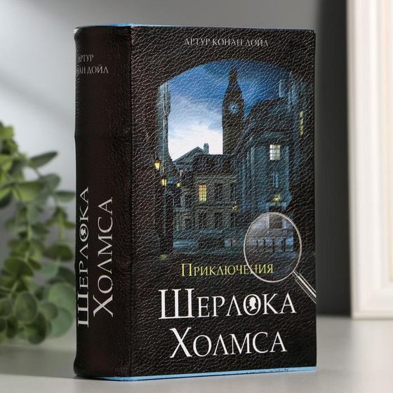 Сейф-книга &quot;Приключения Шерлока Холмса&quot;, 5.7х13х18 см, ключевой замок