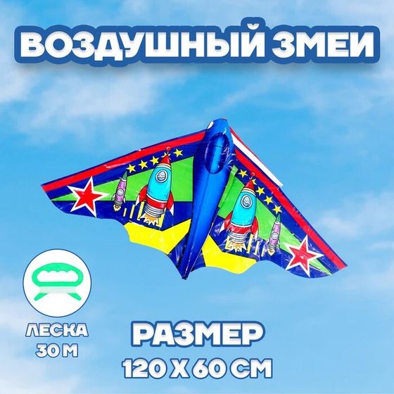 Воздушный змей «Ракета»