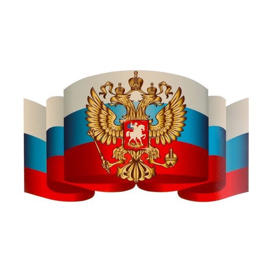 Плакат &quot;Российский флаг с гербом&quot; 41х24,5 см