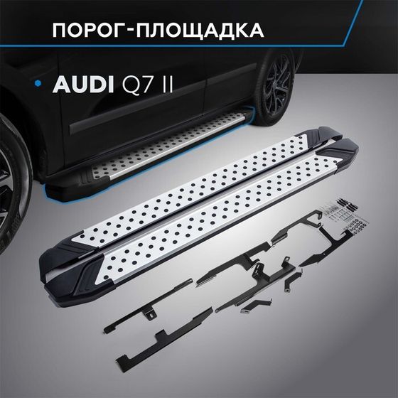 Пороги на автомобиль &quot;Bmw-Style круг&quot; Rival для Audi Q7 II 2015-2020 2020-н.в., 193 см, 2 шт., алюминий, D193AL.0304.1