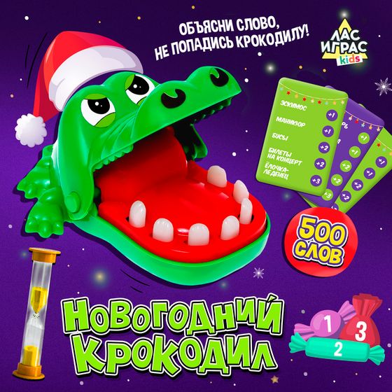 Настольная игра «Новогодний крокодил», от 2 игроков, 5+