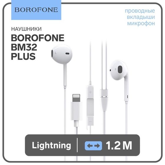 УЦЕНКА Наушники Borofone BM32 Plus, вкладыши, микрофон, Lightning, кабель 1.2 м, белые