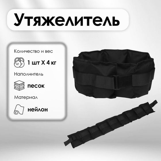 Утяжелитель-пояс, 4 кг цвета микс