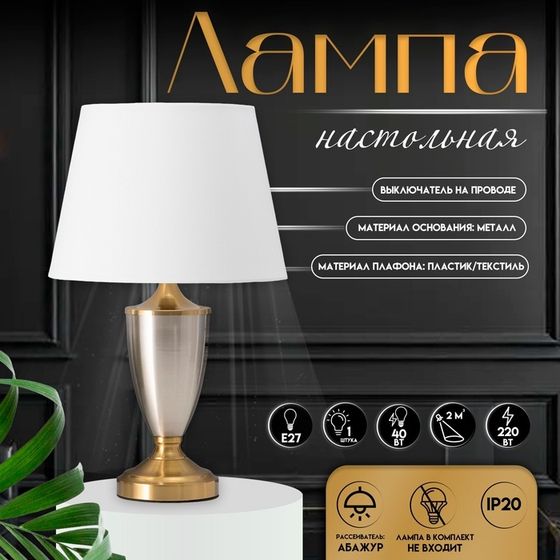 Настольная лампа с абажуром RISALUX «Лори», Е27, 40 Вт, латунь, 28×28×45.5 см