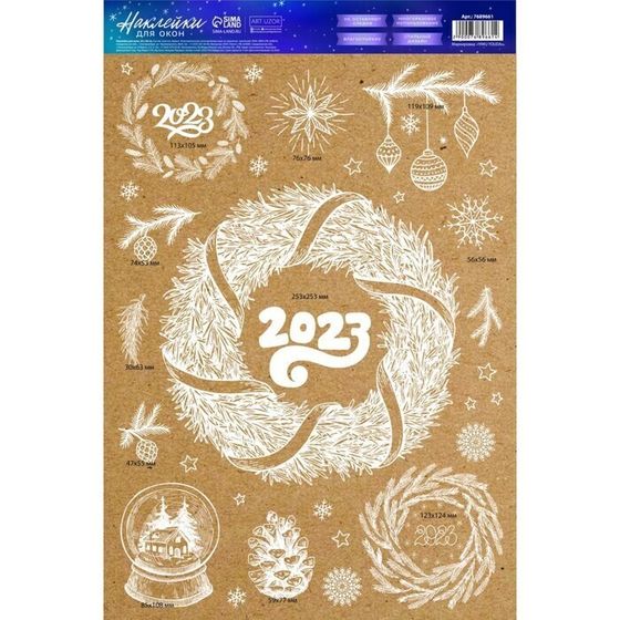 !09 Набор из 4-х наклеек: Наклейка для окон «Новогоднее чудо», многоразовая, 33 x 50 см