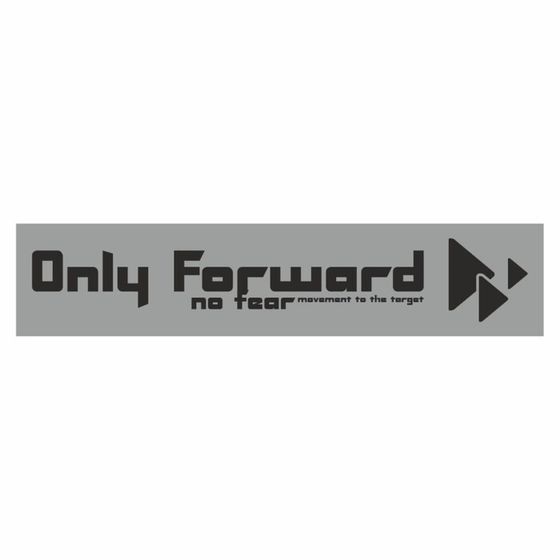 Полоса на лобовое стекло &quot;Only Forward&quot;, серебро, 1220 х 270 мм