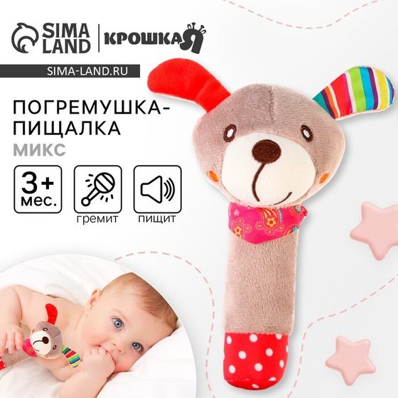 Игрушка - пищалка Крошка Я «Милые зверушки», от 3 мес., виды МИКС