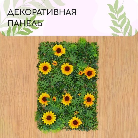 Декоративная панель, 60 × 40 см, «Подсолнухи», Greengo