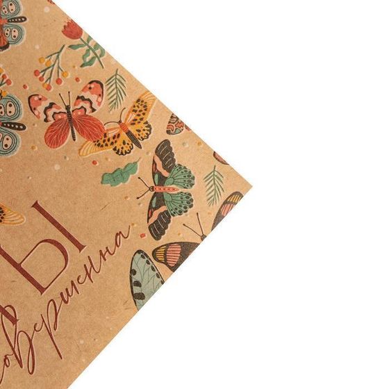 !09 Бумага крафт (набор 4 листа) «Ты совершенна» 50 × 70 см.