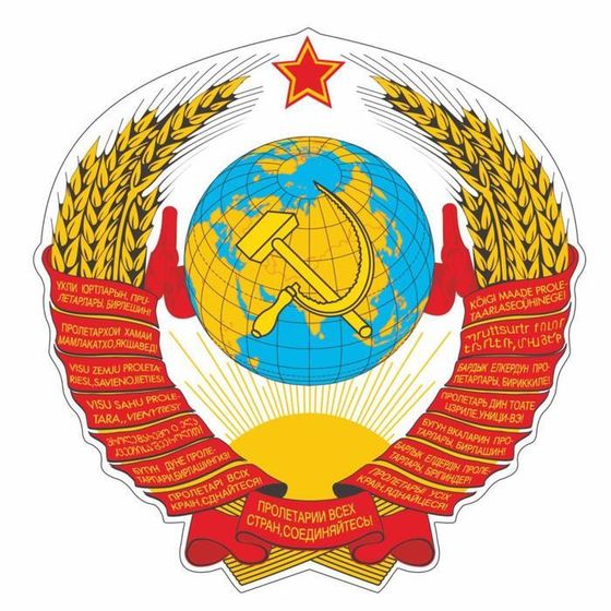 Наклейка на авто &quot;Герб СССР&quot;, 375*375 мм