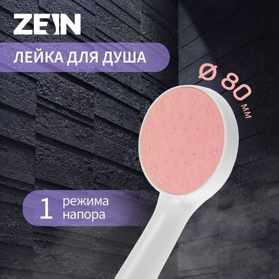 Лейка для душа ZEIN Z0209, 1 режим, пластик, цвет белый с розовой вставкой