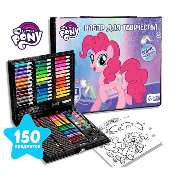 Набор для творчества, 150 предметов, My Little Pony