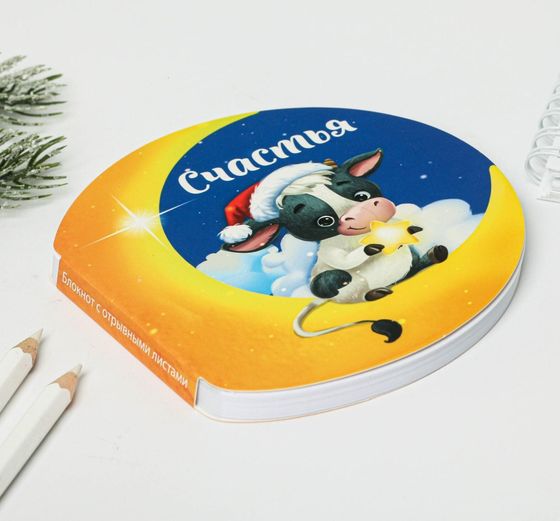 !09 Блокнотик (набор 9 штук) с отрывными листами &quot;Счастья&quot; 50 листов