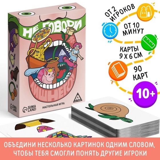 Настольная игра «Не говори лишнего», 90 карт, 10+