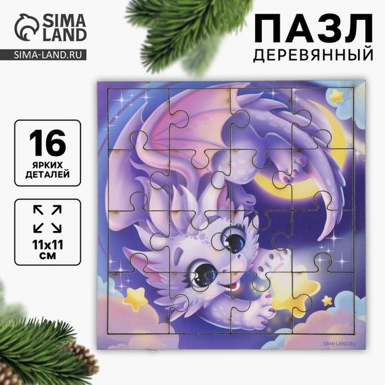 Пазл для детей деревянный «Сказочный дракончик», 11×11 см, 16 элементов