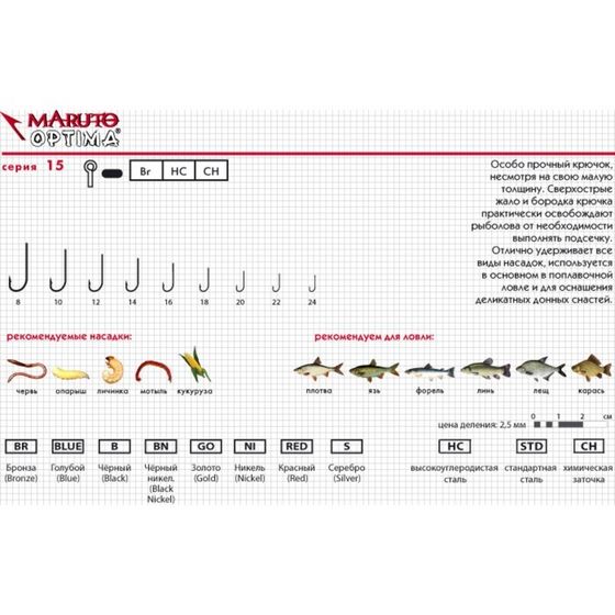 Крючки Maruto Optima 1562, цвет BR, № 14, 6 шт.