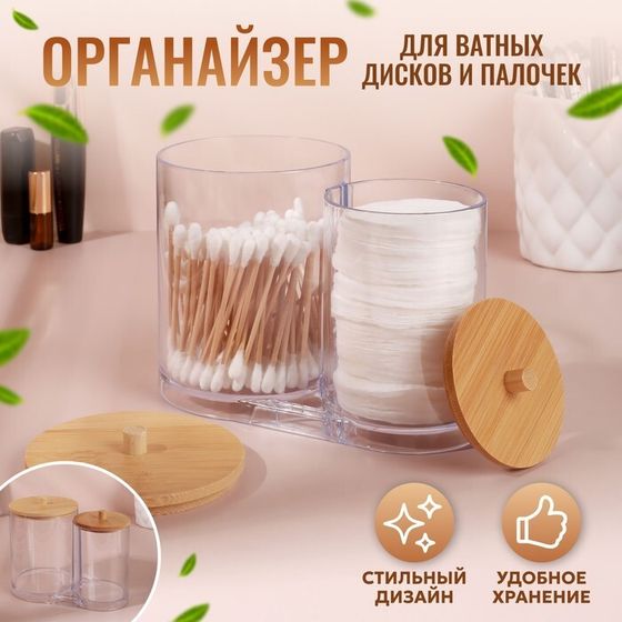 Органайзер для ватных палочек и дисков «BAMBOO», с крышкой, 12 × 8,5 × 11 см, в картонной коробке, цвет прозрачный/коричневый