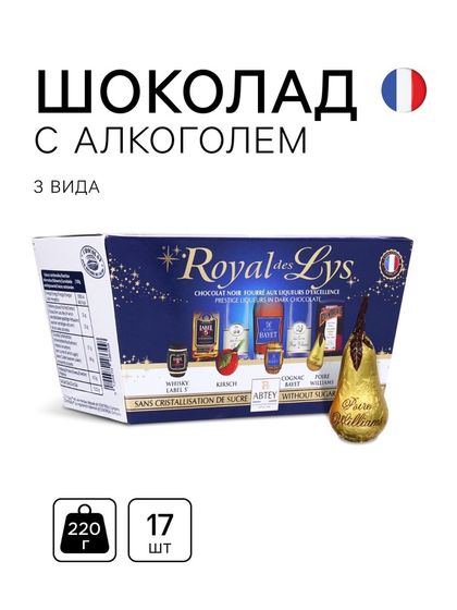 Конфеты шоколадные, набор, ROYAL DES LYS, с ликерной начинкой, 220 г