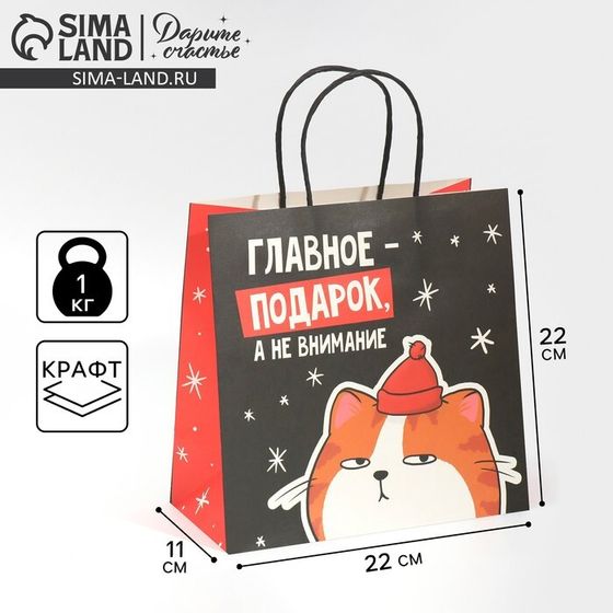 Пакет подарочный новогодний «Счастье», 22 х 22 х 11 см