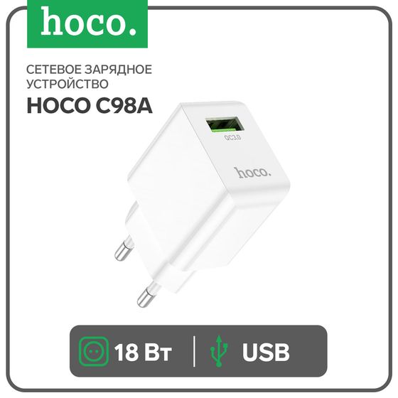 Сетевое зарядное устройство Hoco C98A, 1 USB, 18 Вт, QC, белое