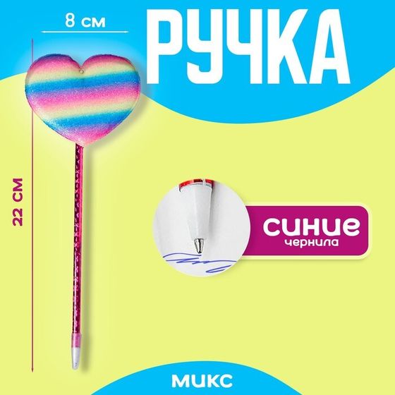 Ручка «Сердечко», синие чернила, МИКС