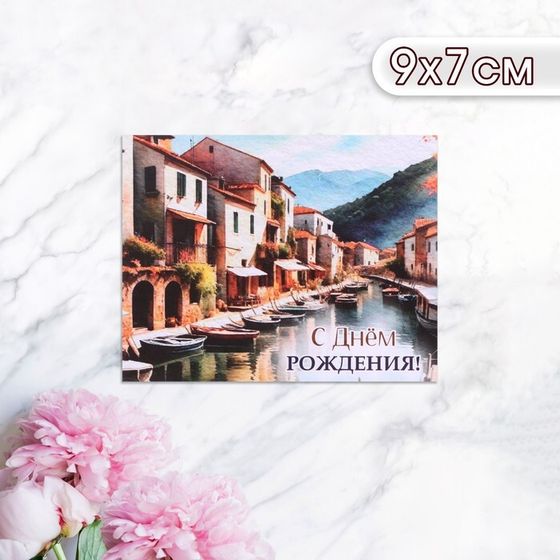 Мини-открытка «С Днём Рождения!», 9×7 см