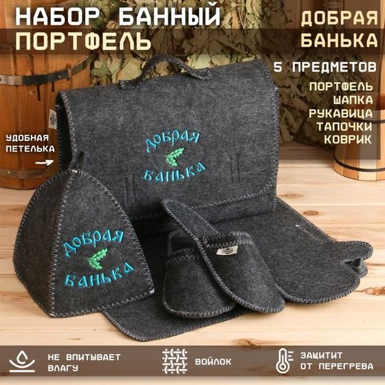 Набор банный &quot;Мужской&quot; портфель 5 предметов, серый, с вышивкой