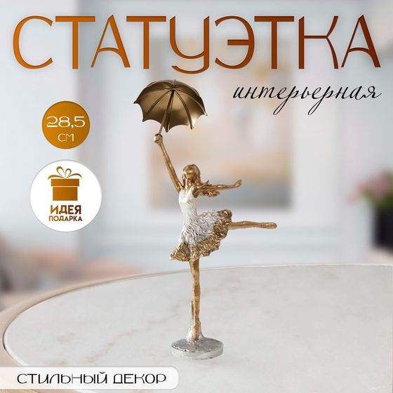 Фигурка полистоун «Девушка с зонтом», 19×7×28.5 см