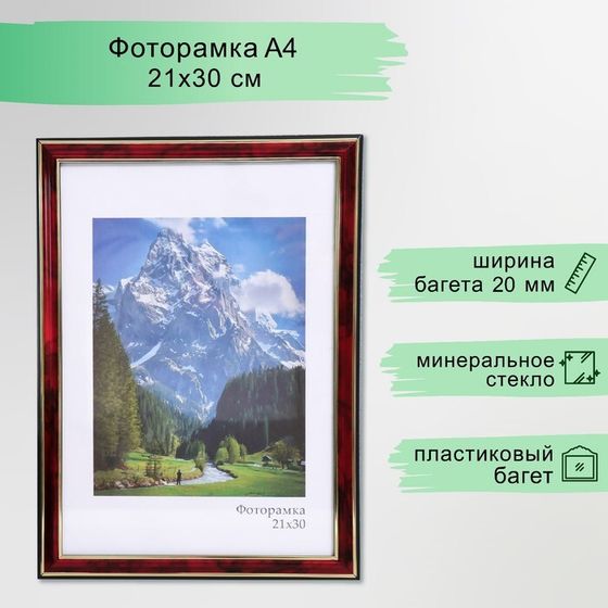 Фоторамка пластик &quot;Офис 2&quot; 21х30 см, яшма