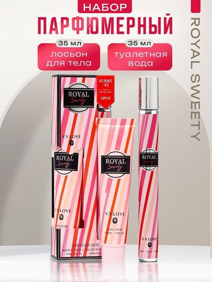 Парфюмерный набор женский Royal Sweety: Туалетная вода, 35мл + Лосьон для тела, 35мл