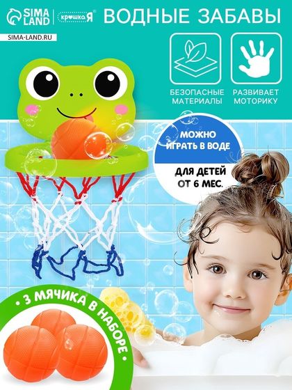 Игрушка для купания в ванной «Водные забавы: Лягушка», 3 мячика