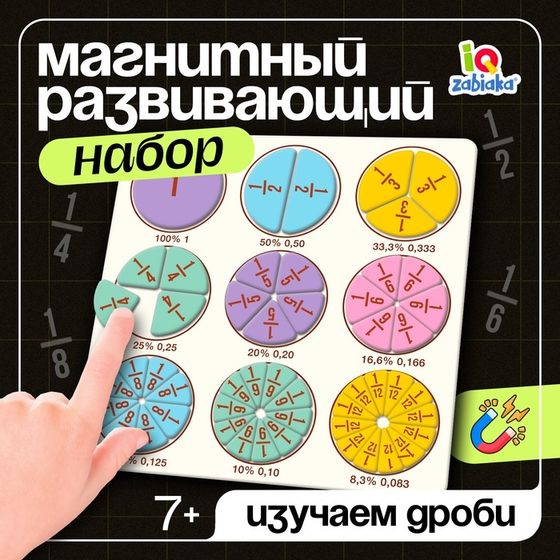 Развивающий набор «Части и целое», 7+