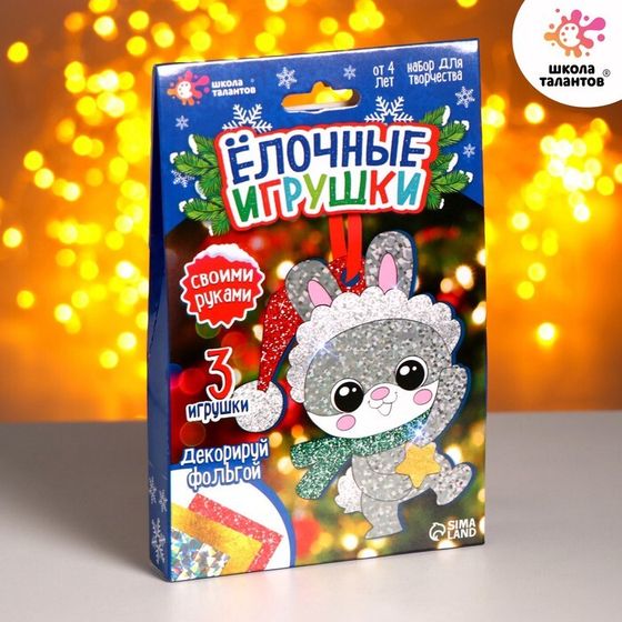 Набор для творчества «Ёлочные игрушки» 3 шт.