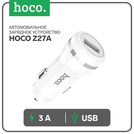 Автомобильное зарядное устройство Hoco Z27А, 1 USB, 18 Вт, 3 А, белое