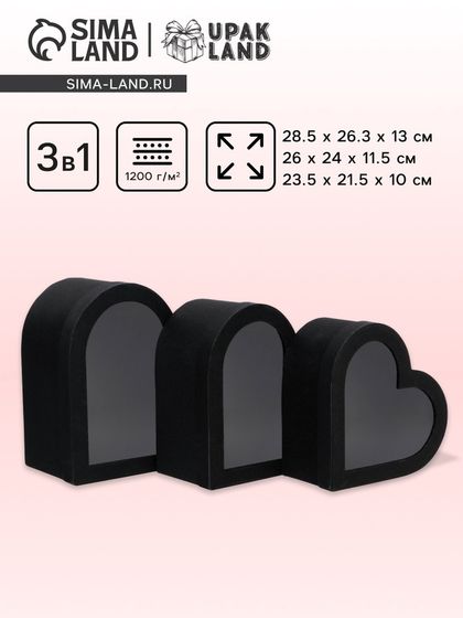 Набор коробок с окном 3 в 1 сердца L:28.5×26.3×13 M:26×24×11.5 S:23.5×21.5×10 см