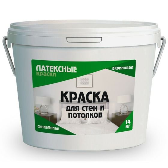 Краска водно-дисперсионная для стен и потолков «Латексные краски», 14 кг, цвет супербелая