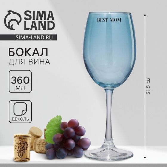 Бокал для вина Best mom, 360 мл